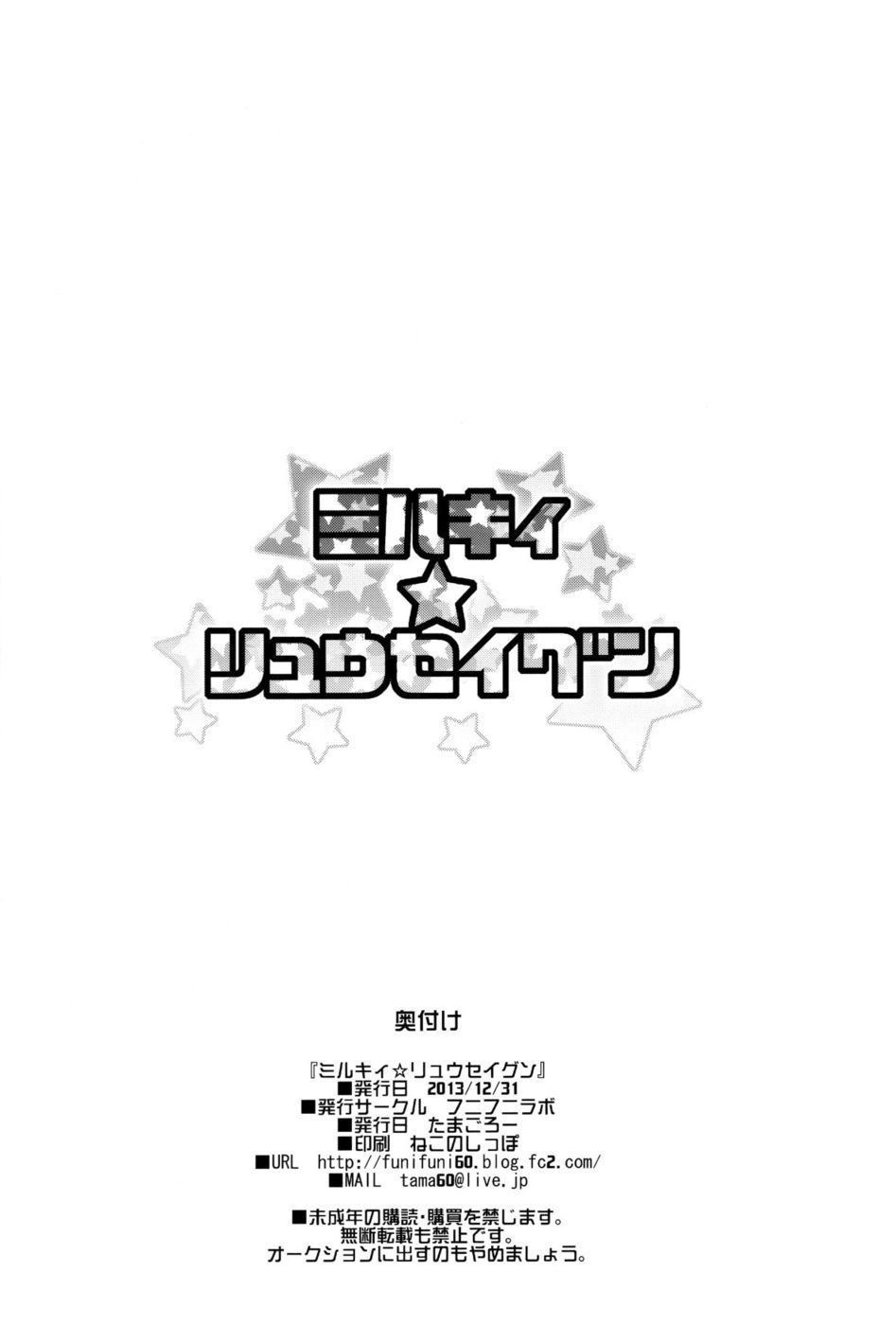 Hentai Manga Comic-Milky Meteor Gun-Read-33